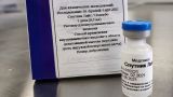 Вакцина «Спутник Лайт» поступила в гражданский оборот — Минздрав