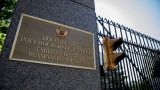 США продолжают нарушать неприкосновенность дипсобственности РФ — посольство