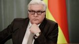 Президент ФРГ выступил за всеобщую воинскую обязанность